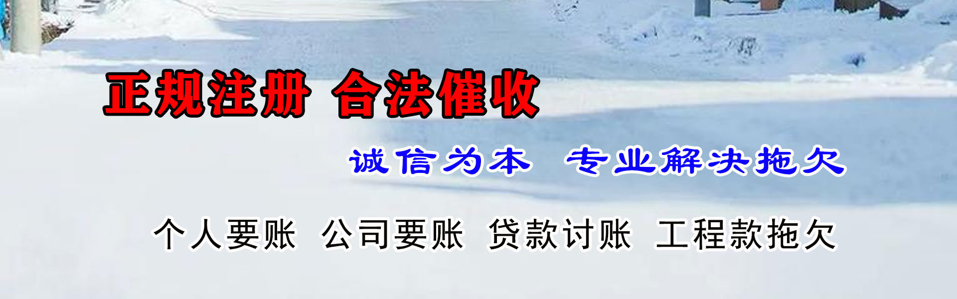 厦门追账公司